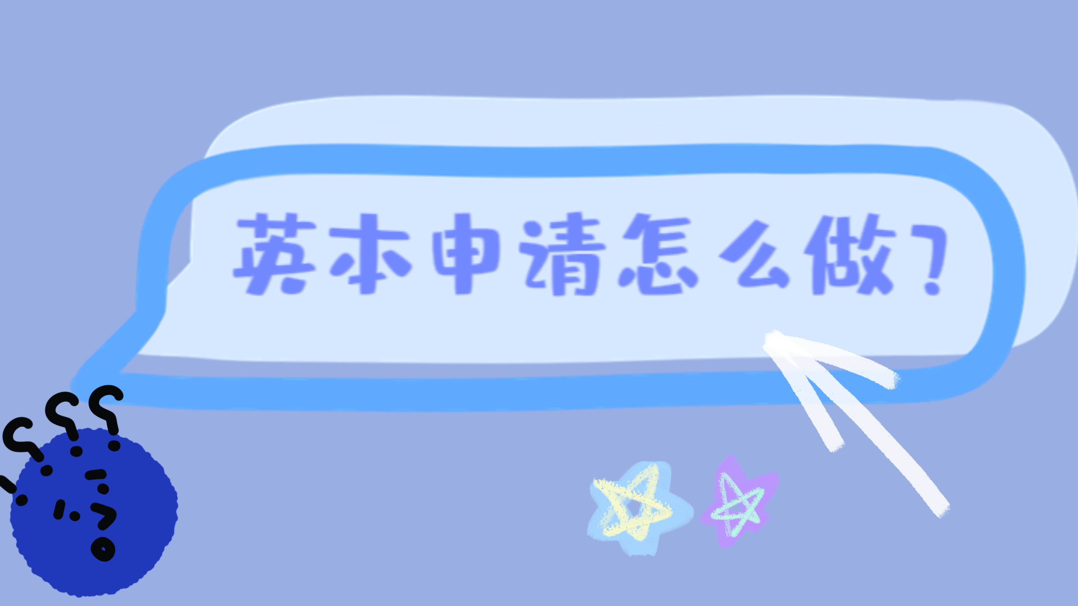 英本申請如何讓自己脫穎而出？獲得招生官青睞你只需要這樣做……