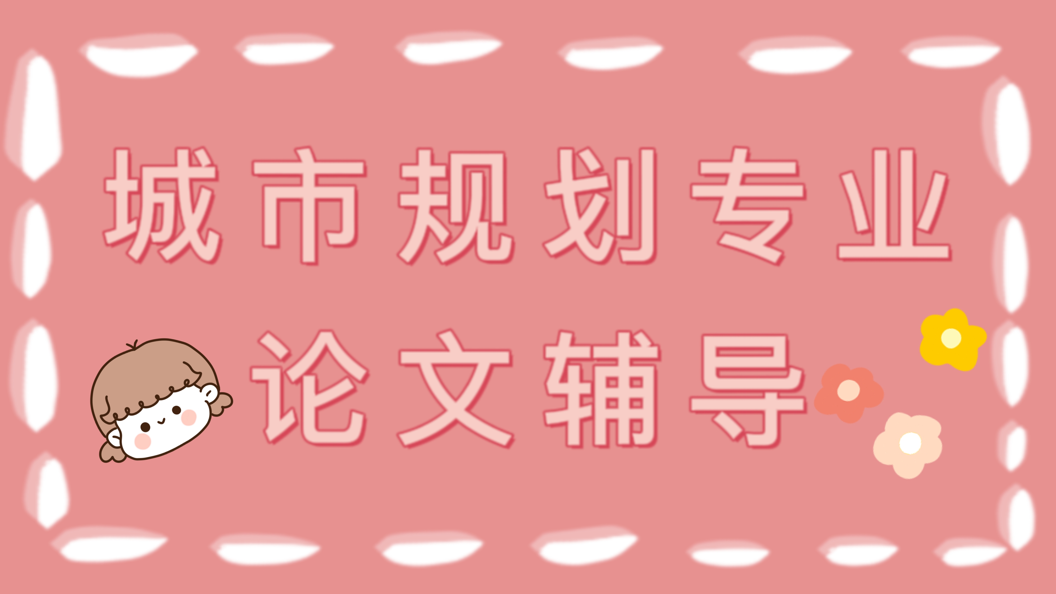 英國格拉斯哥大學(xué)城市規(guī)劃專業(yè)論文怎么寫？看這里~
