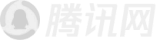 騰訊·年度知名在線教育品牌