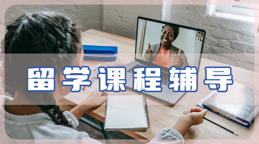 留學生論文輔導