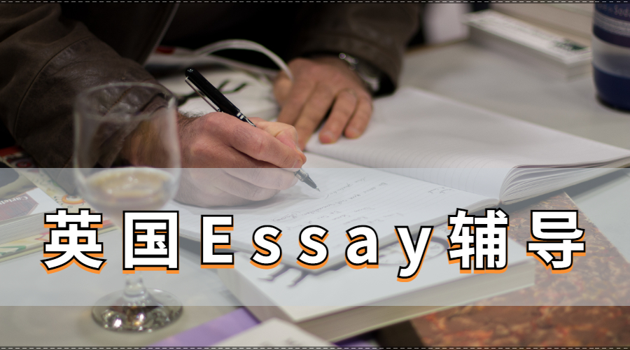 Essay輔導
