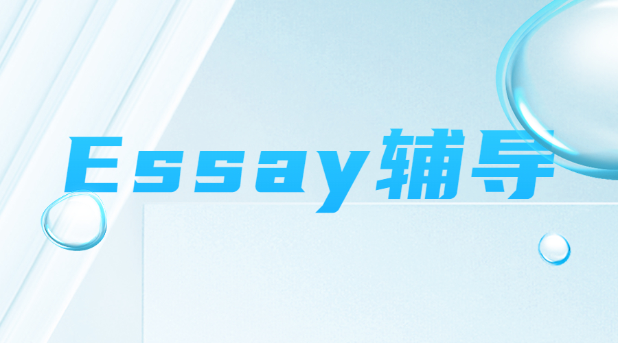 論文essay怎么寫