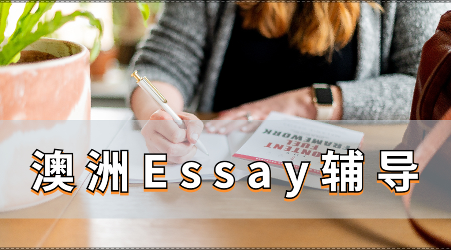 Essay輔導