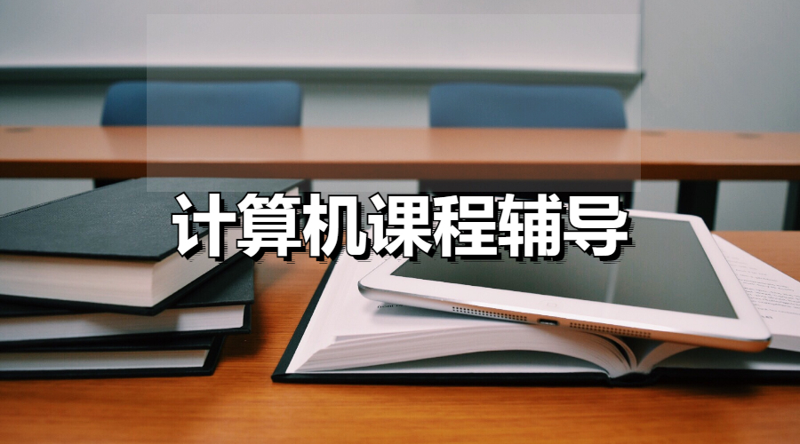 留學生課程輔導