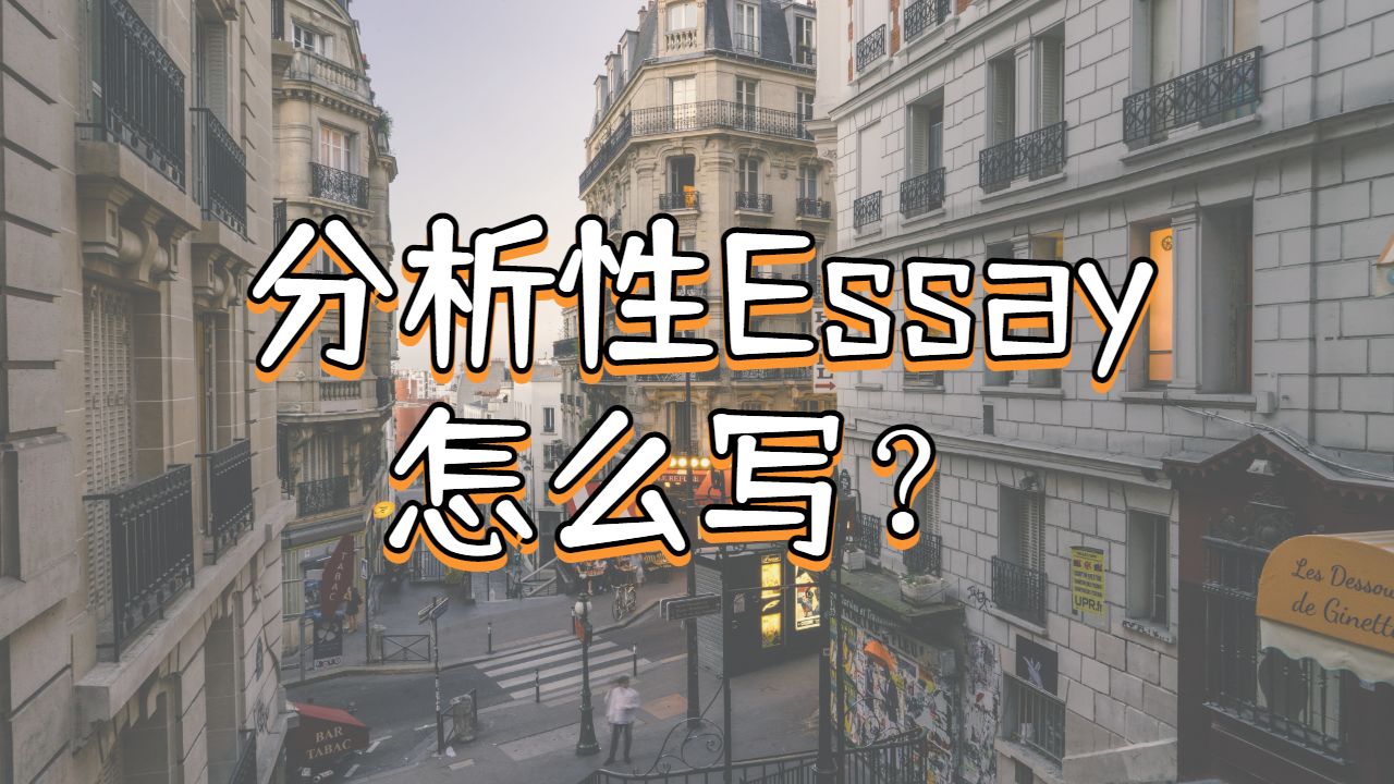 Essay輔導