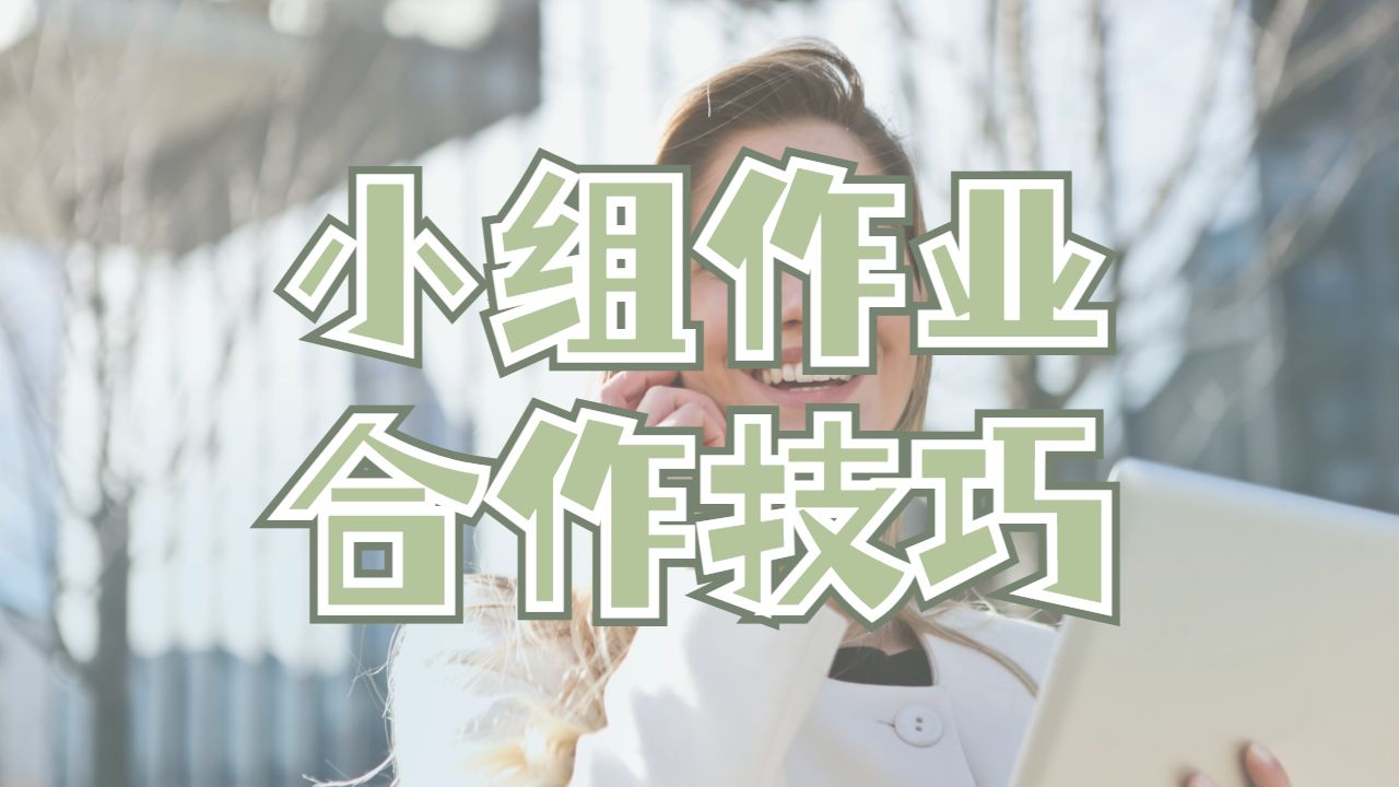 留學生作業輔導