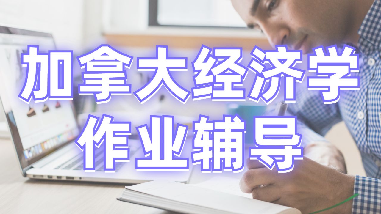 留學生作業輔導