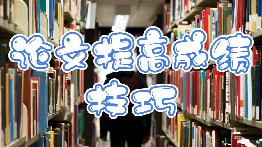 留學生論文輔導