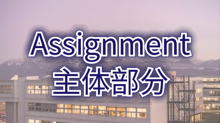 Assignment輔導