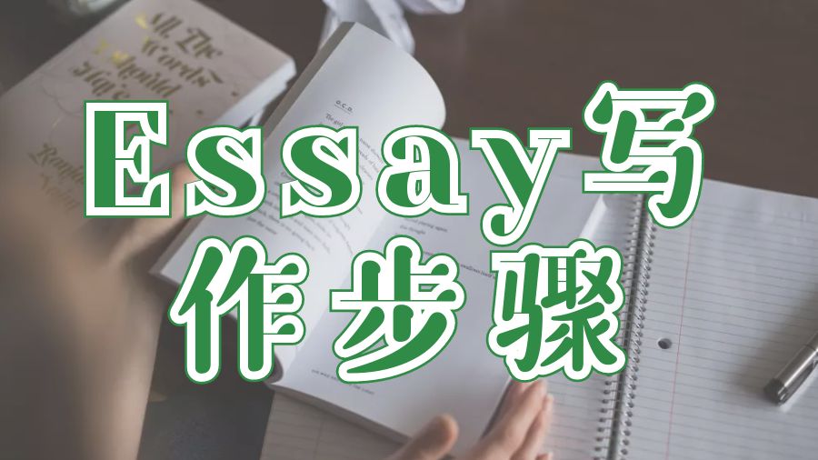 Essay輔導