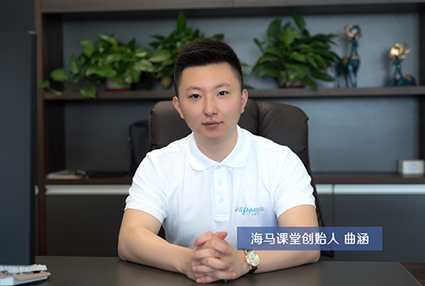 海馬課堂創始人曲涵：不僅成功留學還要留學成功