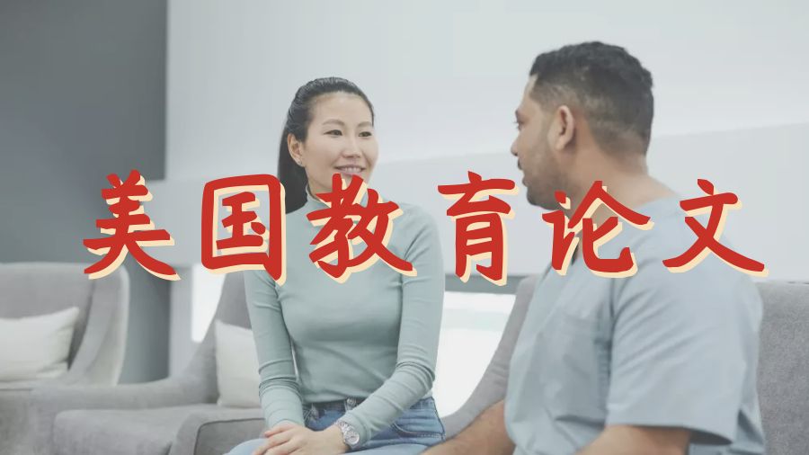 留學論文輔導