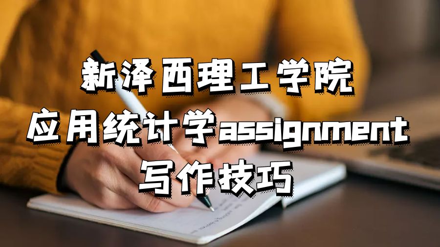 應(yīng)用統(tǒng)計學(xué)