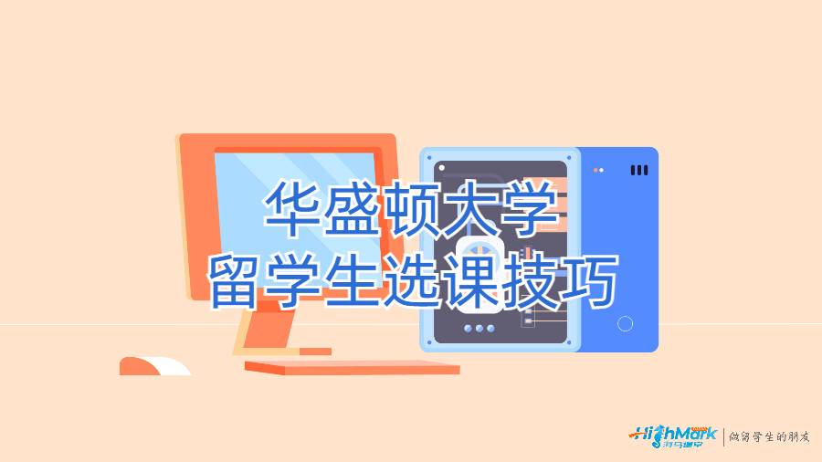 留學生選課指導