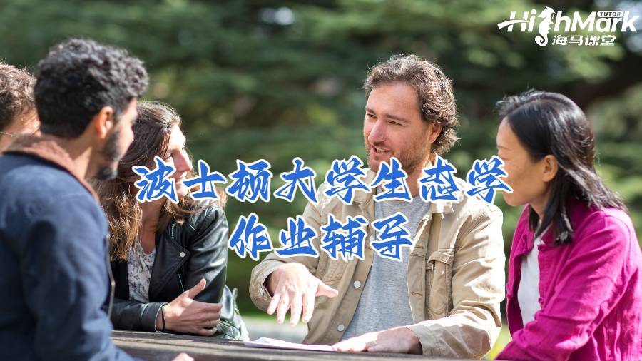 波士頓大學生態學作業輔導