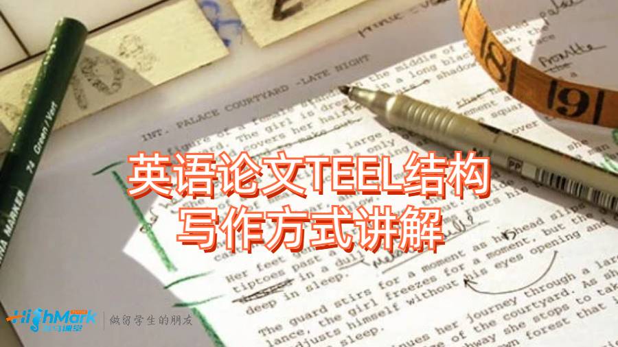 英語論文TEEL結構寫作方式講解