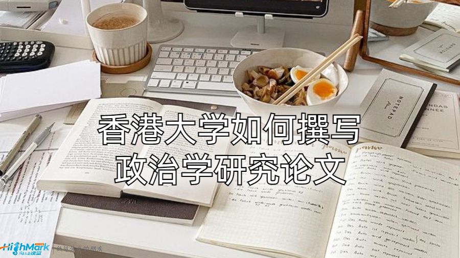 留學生論文輔導