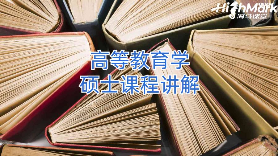 加州大學洛杉磯分校高等教育學碩士課程講解