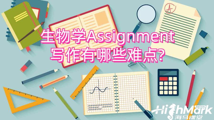 弗吉尼亞大學生物學Assignment寫作有哪些難點?