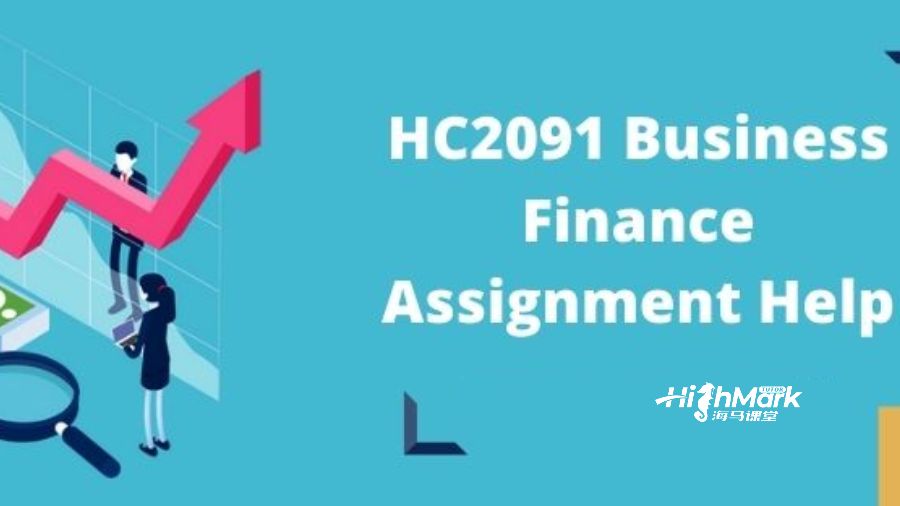 HC2091商業金融作業難嗎？找海馬課堂幫助你！
