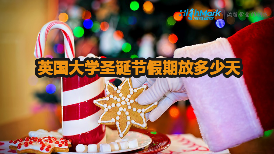 英國(guó)大學(xué)圣誕節(jié)假期放多少天