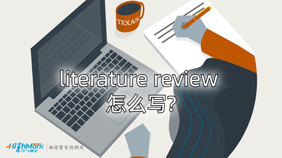 澳洲大學留學生literature review 怎么寫?