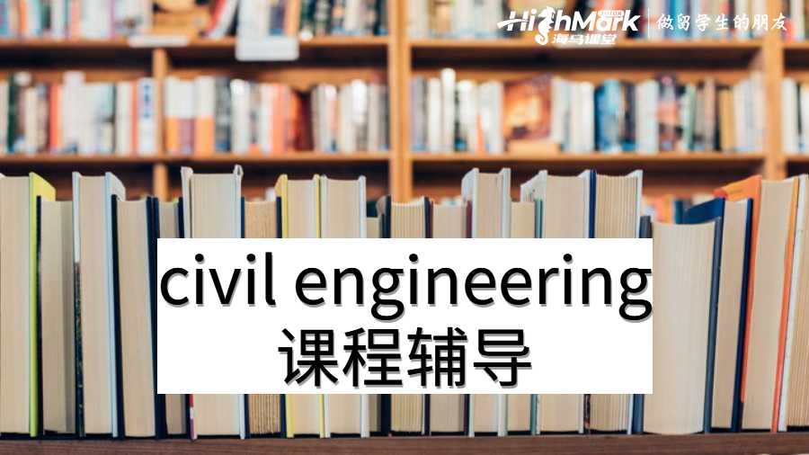 澳洲大學civil engineering難讀嗎?