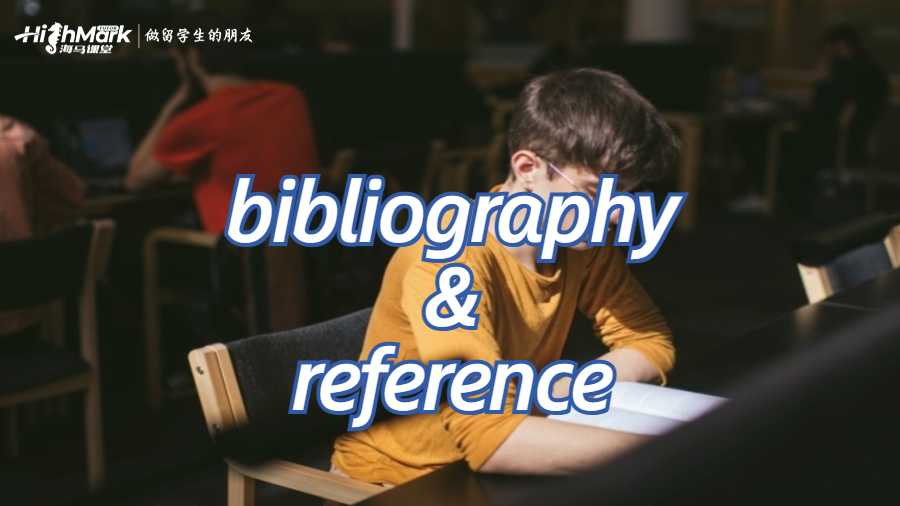 bibliography和reference的區別是什么?