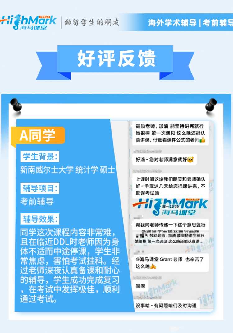 新南威爾士大學統計學碩士