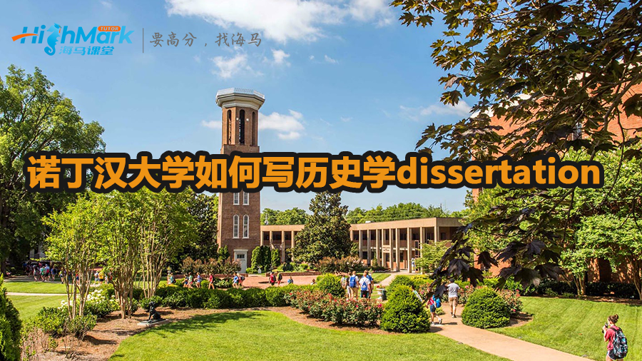 諾丁漢大學如何寫歷史學dissertation