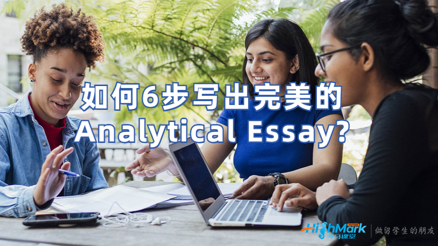 如何6步寫出完美的Analytical Essay?