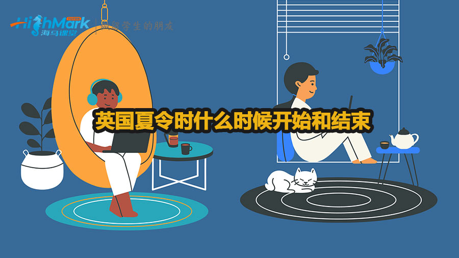 英國夏令時什么時候開始和結束