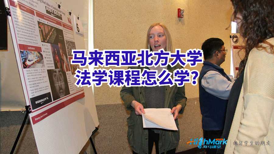 馬來西亞北方大學