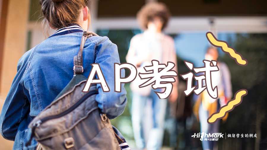 AP考試
