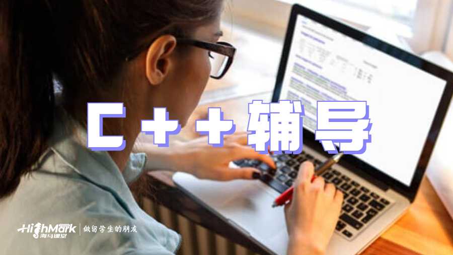 C++輔導(dǎo)