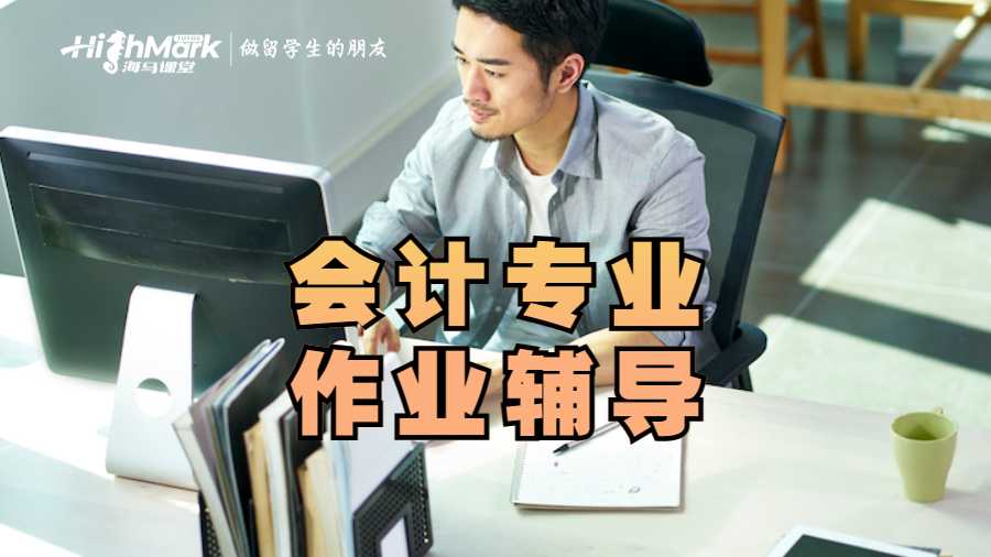 留學生作業輔導