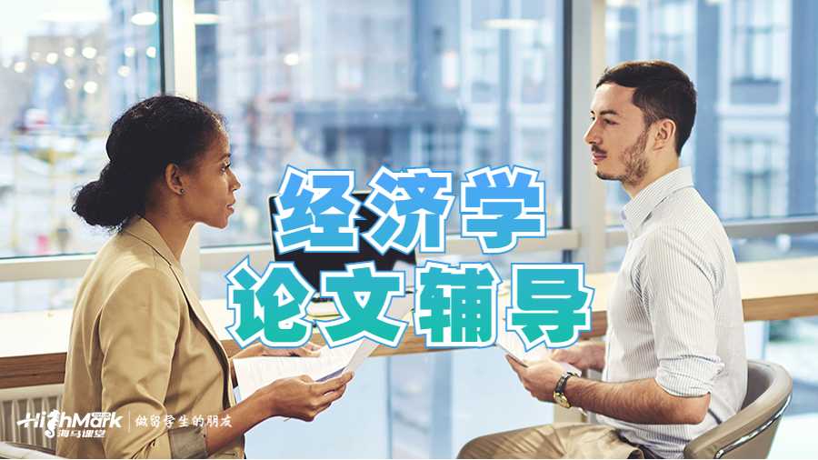 留學生論文輔導