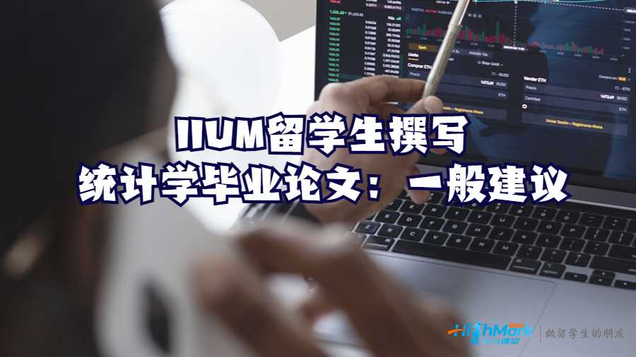 馬來西亞國際伊斯蘭大學