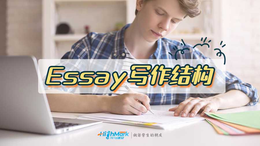 Essay寫作結構
