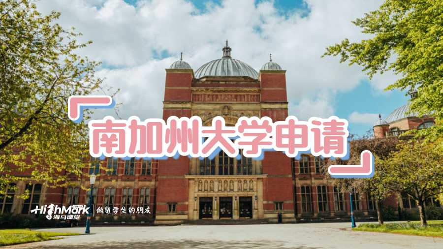 南加州大學Waitlist