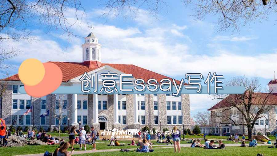 創意Essay寫作