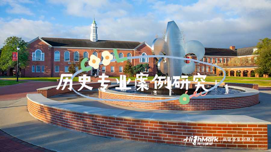 歷史專業案例研究