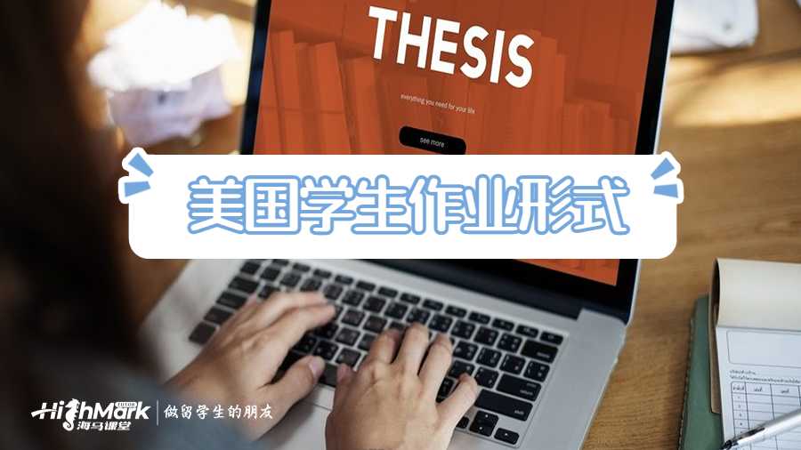 美國學生作業形式