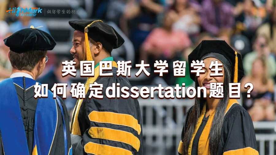 英國巴斯大學留學生如何確定dissertation題目?