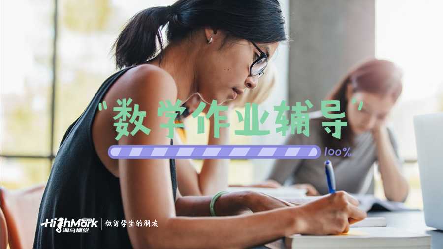 留學生作業輔導