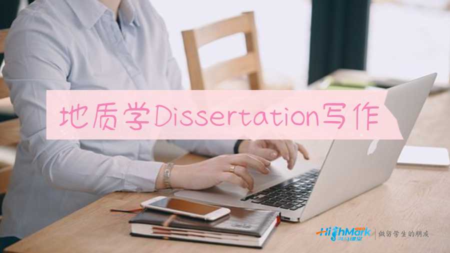 地質學Dissertation寫作
