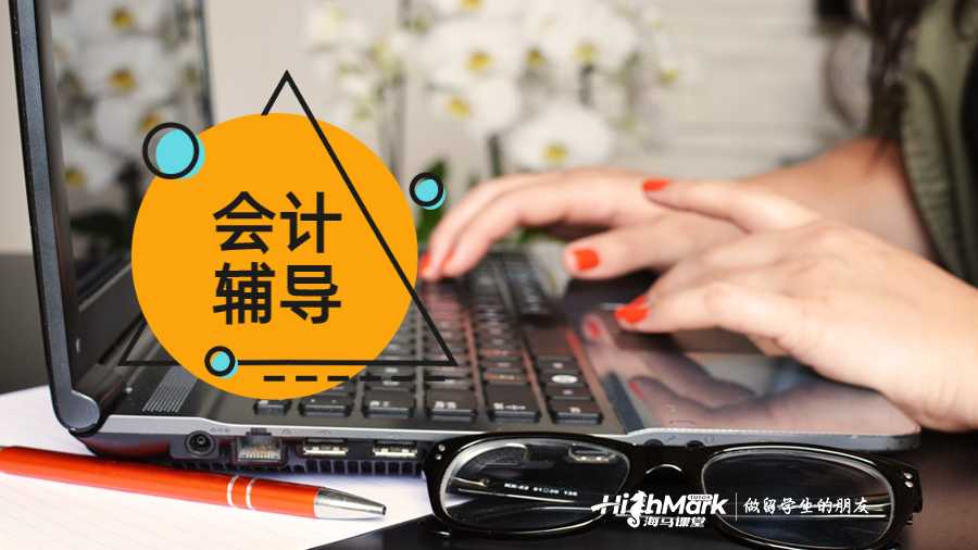 會(huì)計(jì)作業(yè)輔導(dǎo)