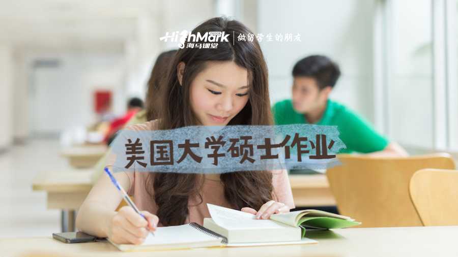 美國大學碩士作業