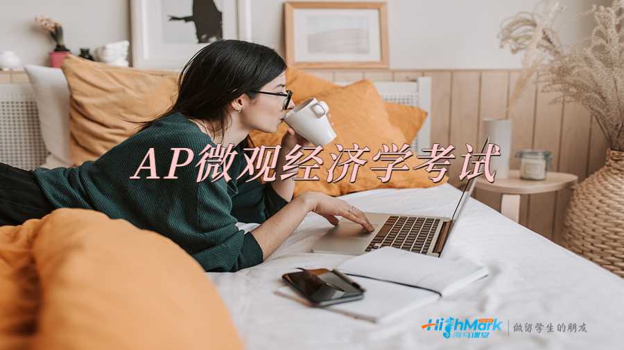 AP微觀經濟學考試