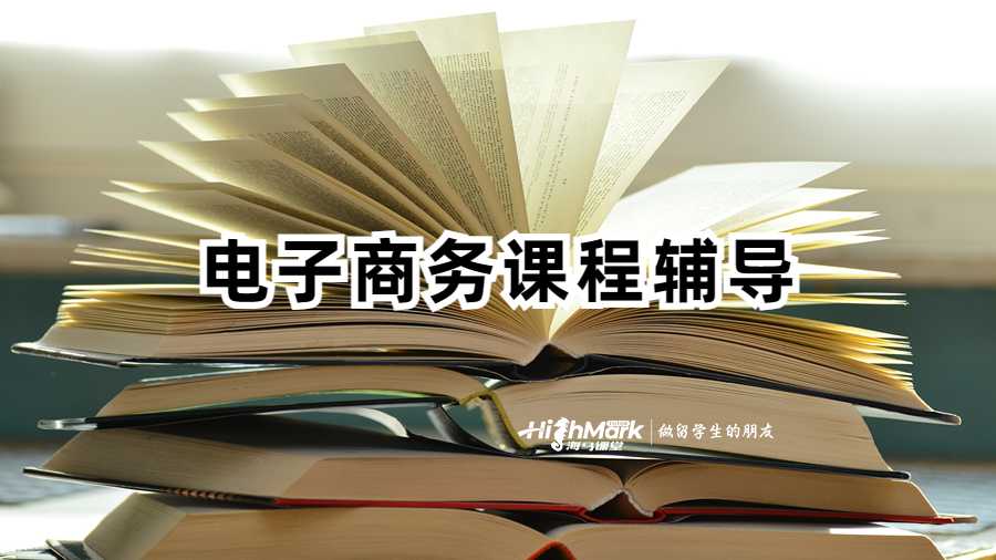 電子商務課程輔導